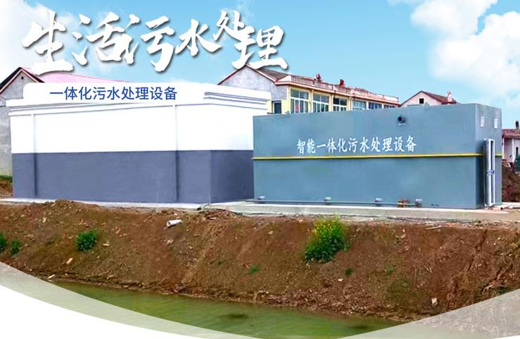 宁阳一体化生活污水处理设备
