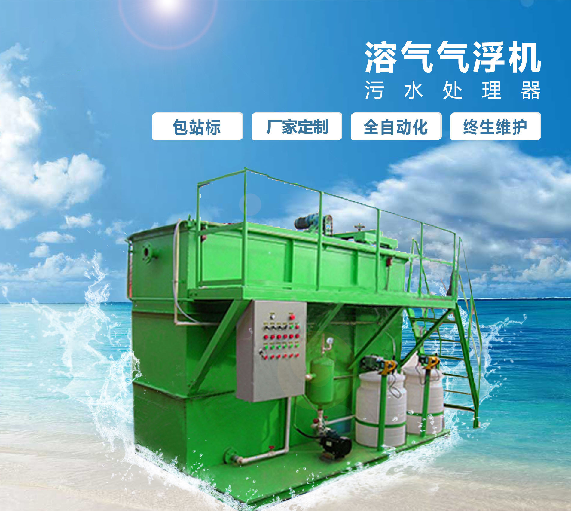 宁阳溶气气浮机