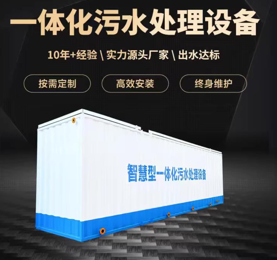 宁阳一体化污水处理设备_生活污水处理_甘肃嘉源通环保